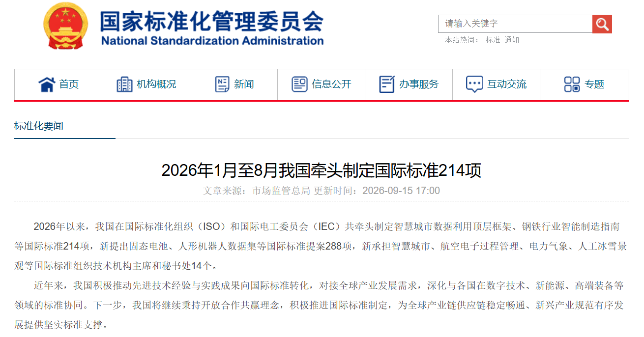 国际标准