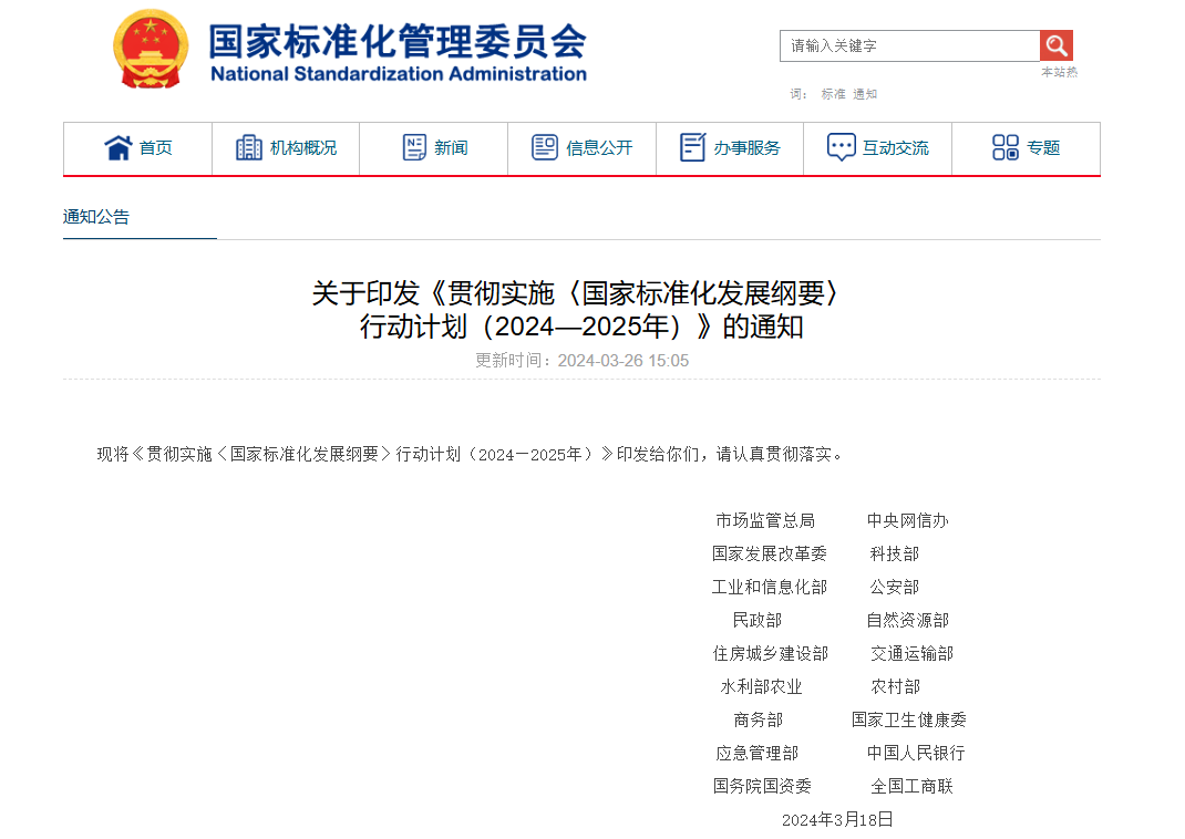 政府采购和招投标中积极应用先进标准