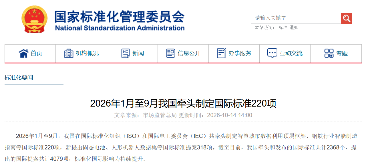 国际标准