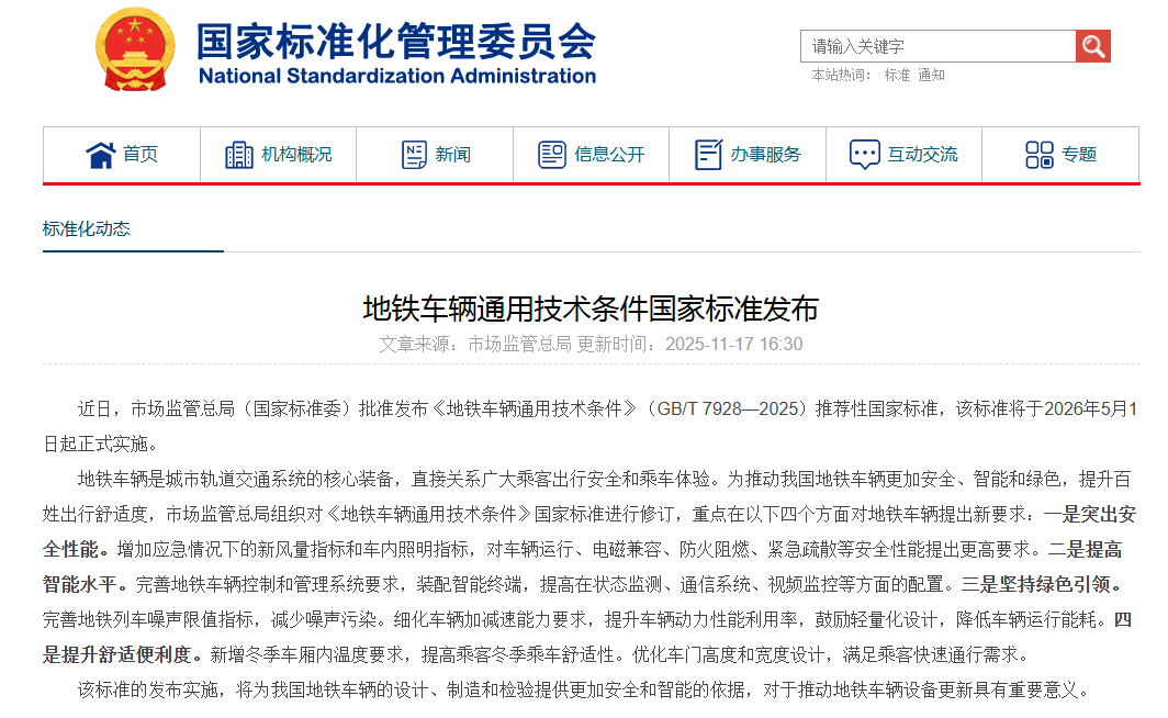 《城市轨道交通站台屏蔽门系统》