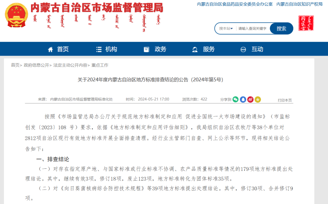 内蒙古标准文献公共服务平台实现37项团体标准数字化发布