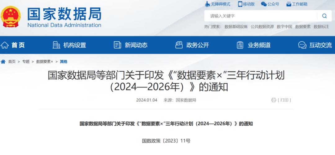 数据要素团体标准