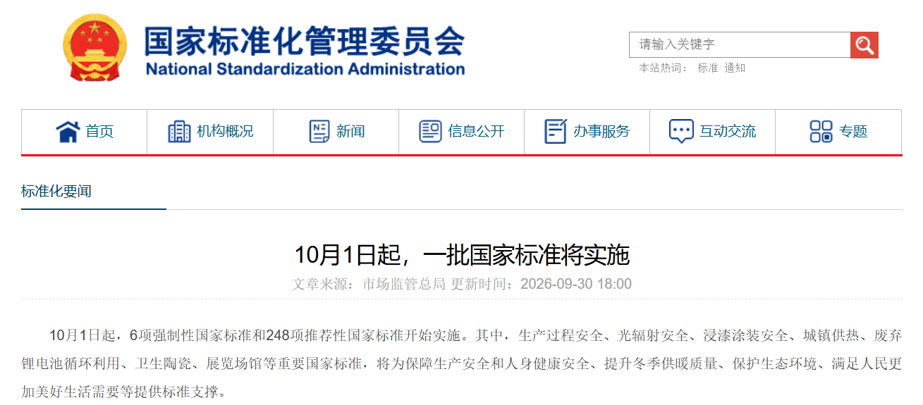 国家标准