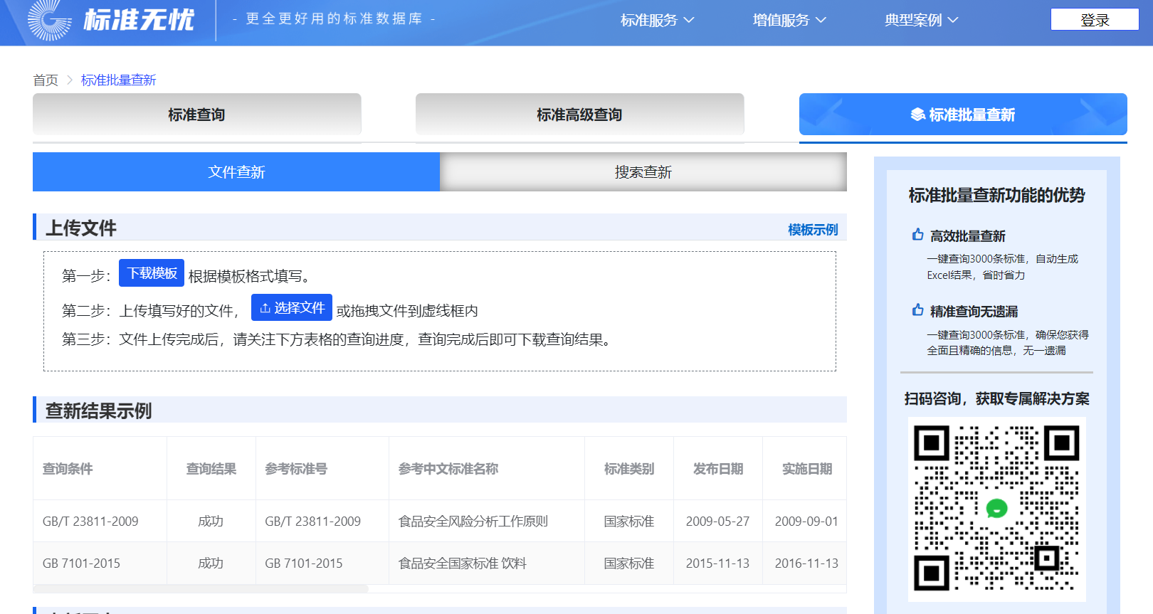 标准查新