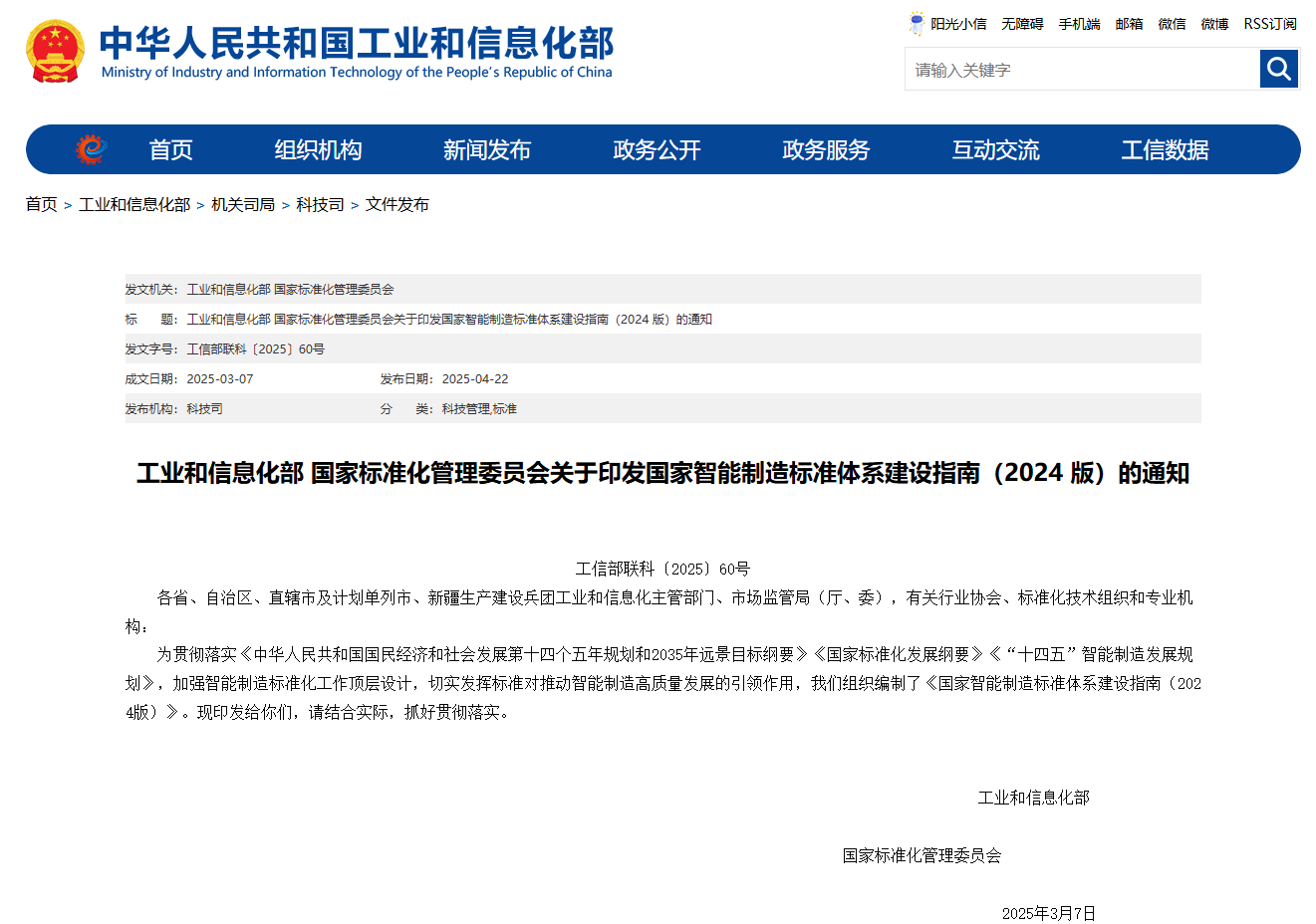 智能制造标准体系