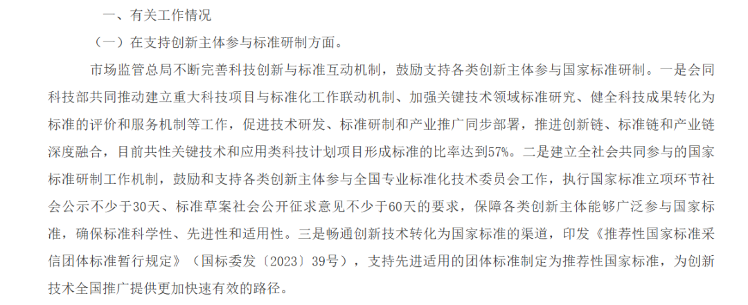 科研成果快速转化为标准