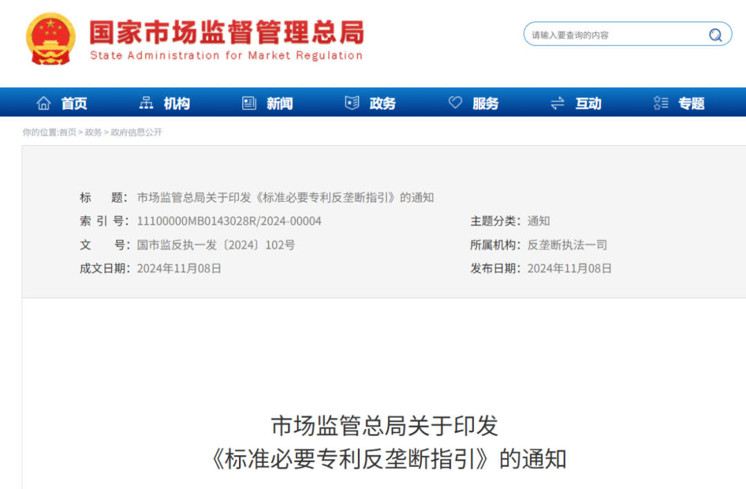 标准必要专利反垄断指引
