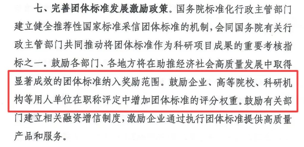 团体标准在职称评审中的加分项