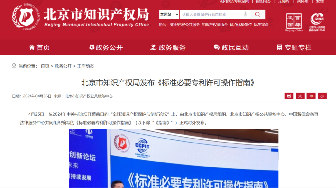 《标准必要专利许可操作指南》