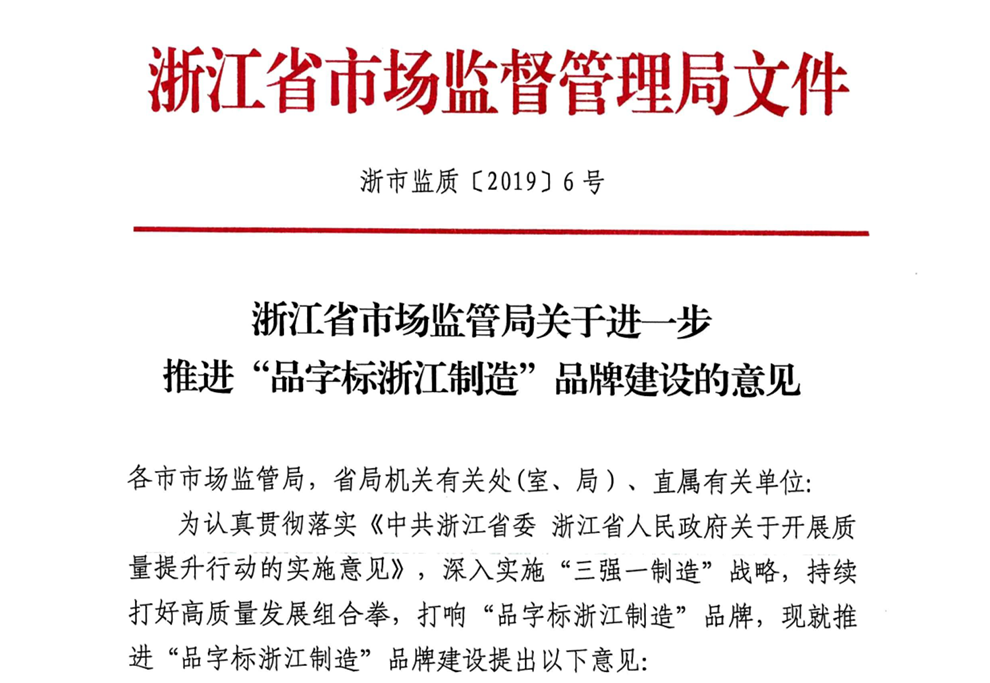 浙江省品字标标准体系