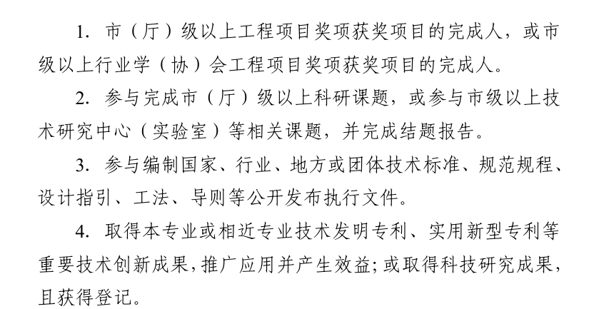 广东省的团体标准对职称评价的加分项