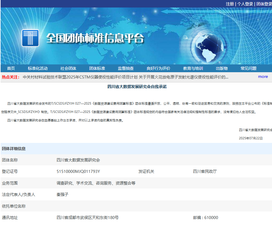 数据资源建设费用测算标准