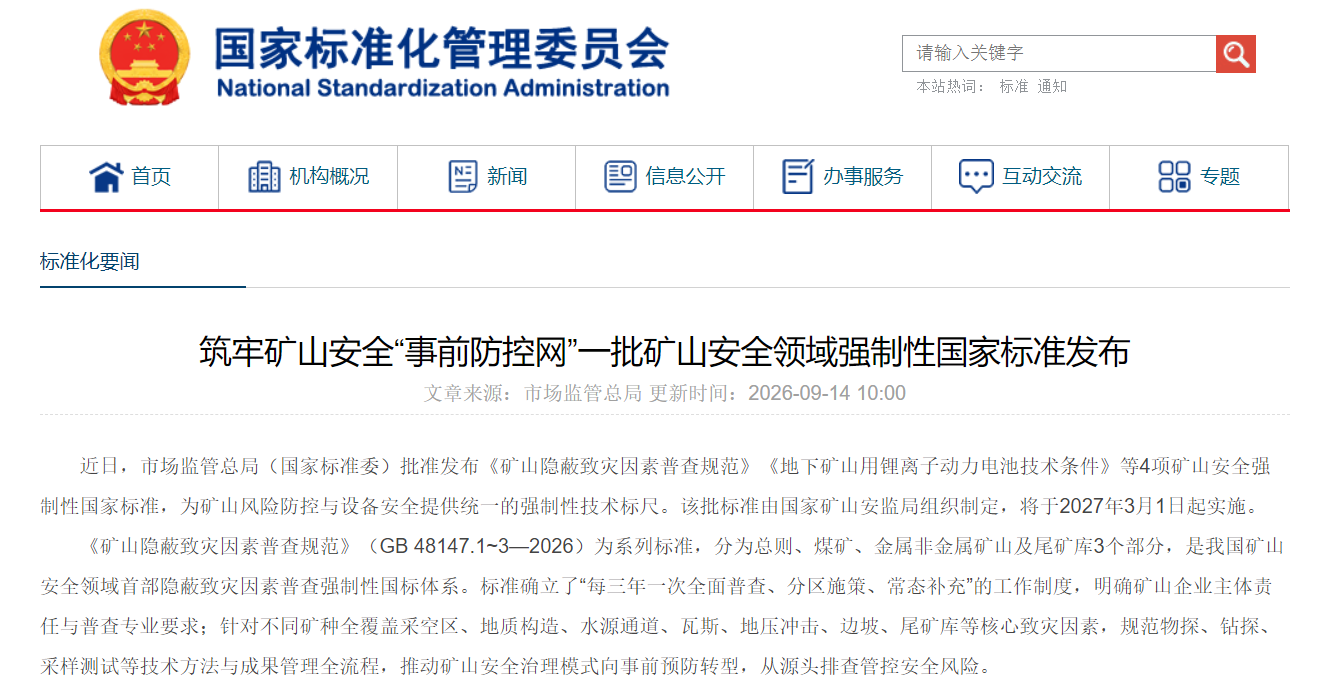 国家标准