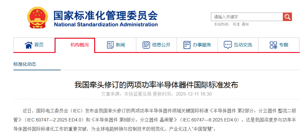 《半导体器件 第2部分:分立器件 整流二极管》(IEC 60747—2:2025 ED4.0)