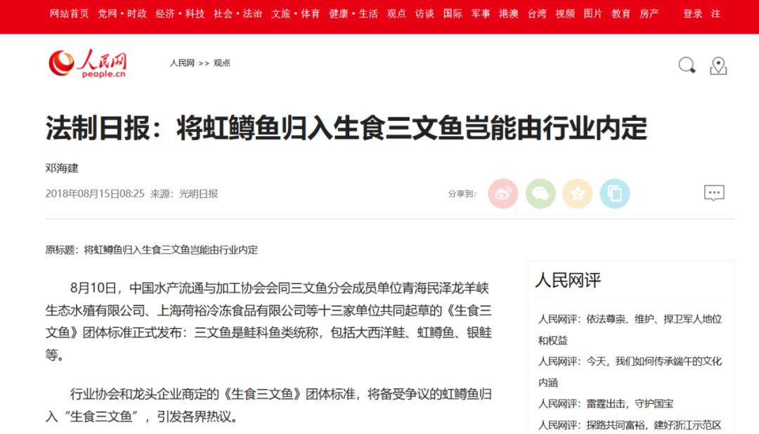 三文鱼团体标准