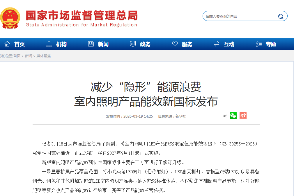 照明产品国家标准