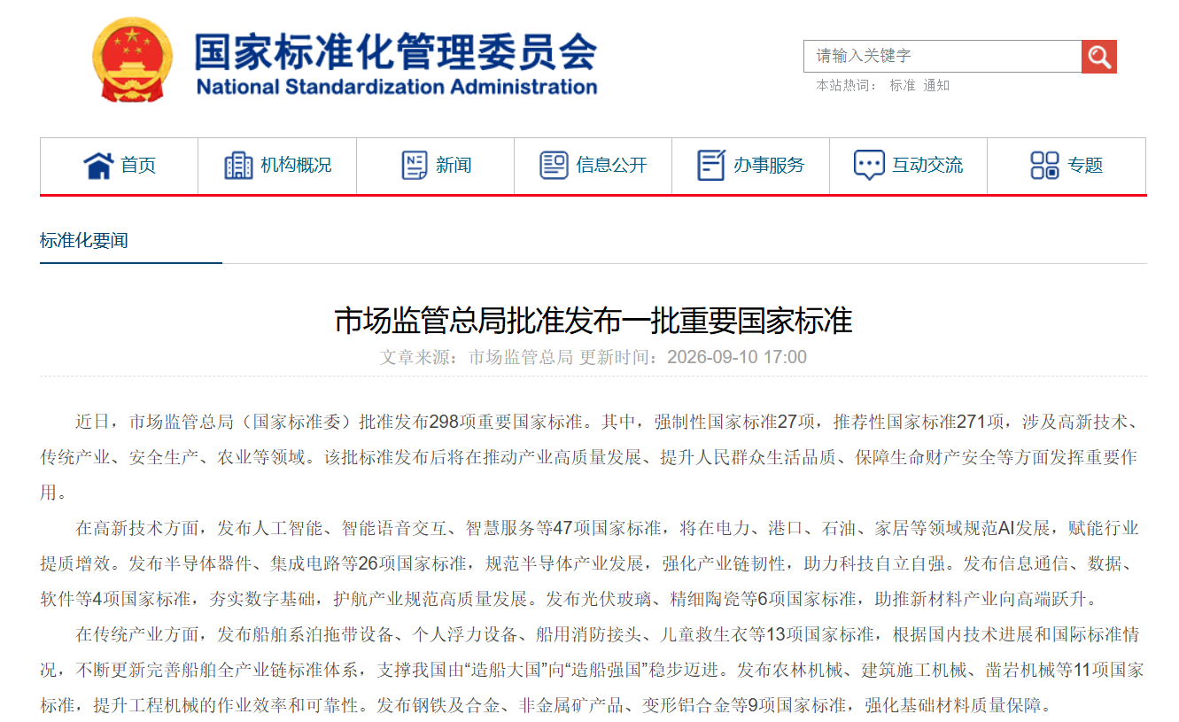 国家标准